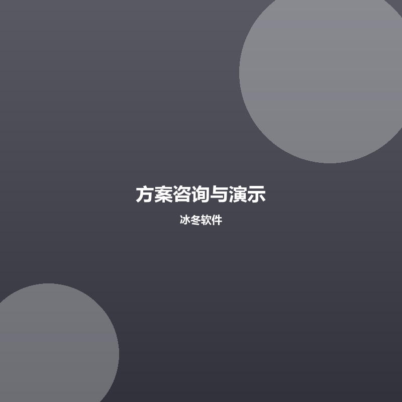 小游戏 / 小程序方案咨询